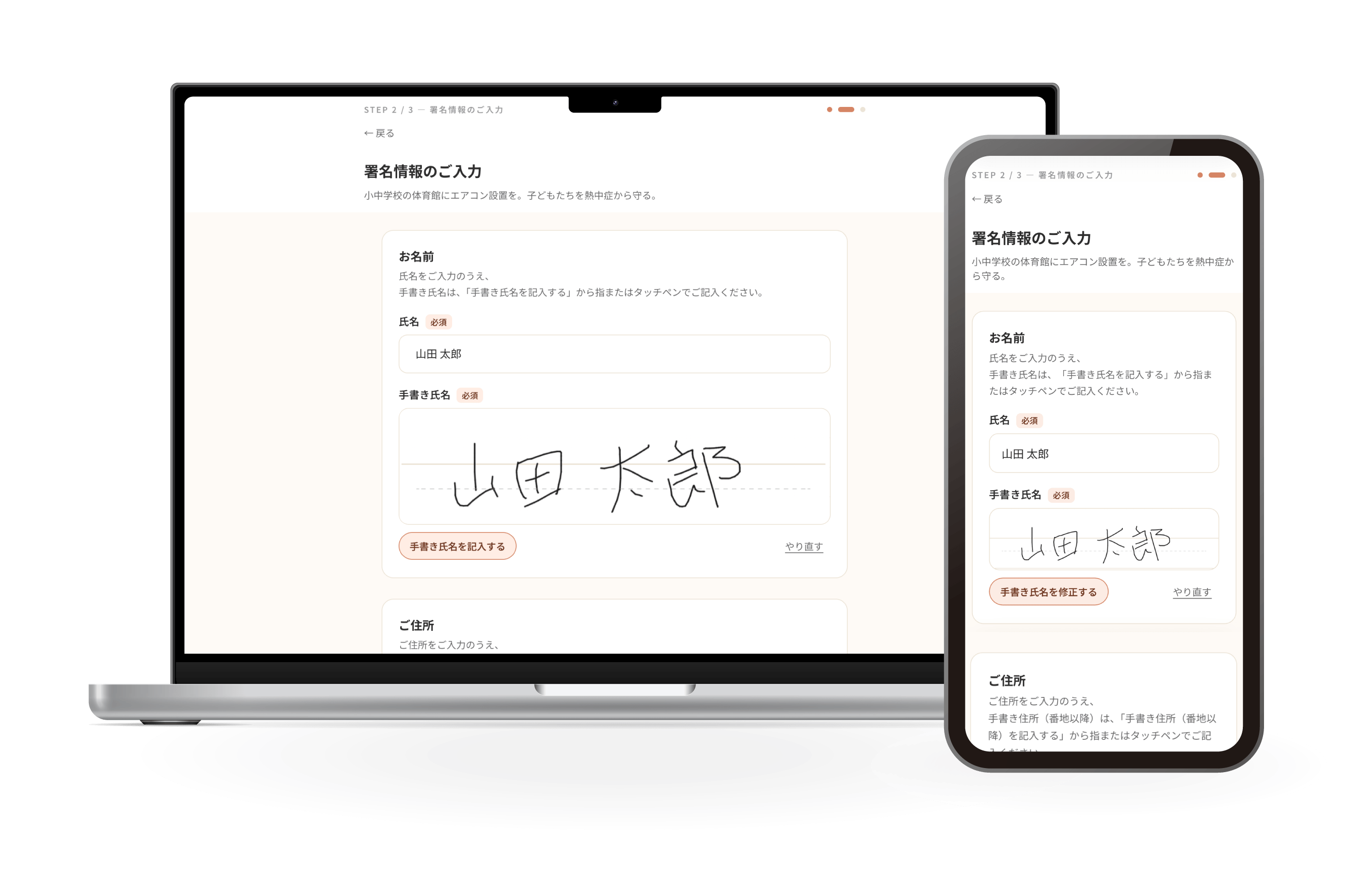 ラクショメの署名入力画面（PC・スマートフォン）